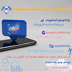 الرد التلقائي تفعيل الرد التلقائي سوريا متابع فيسبوك سوريين وعرب انستجرام سوريين وعرب متابعين