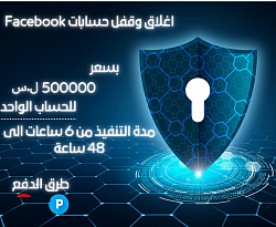 اغلاق حسابات فيسبوك وانستجرام