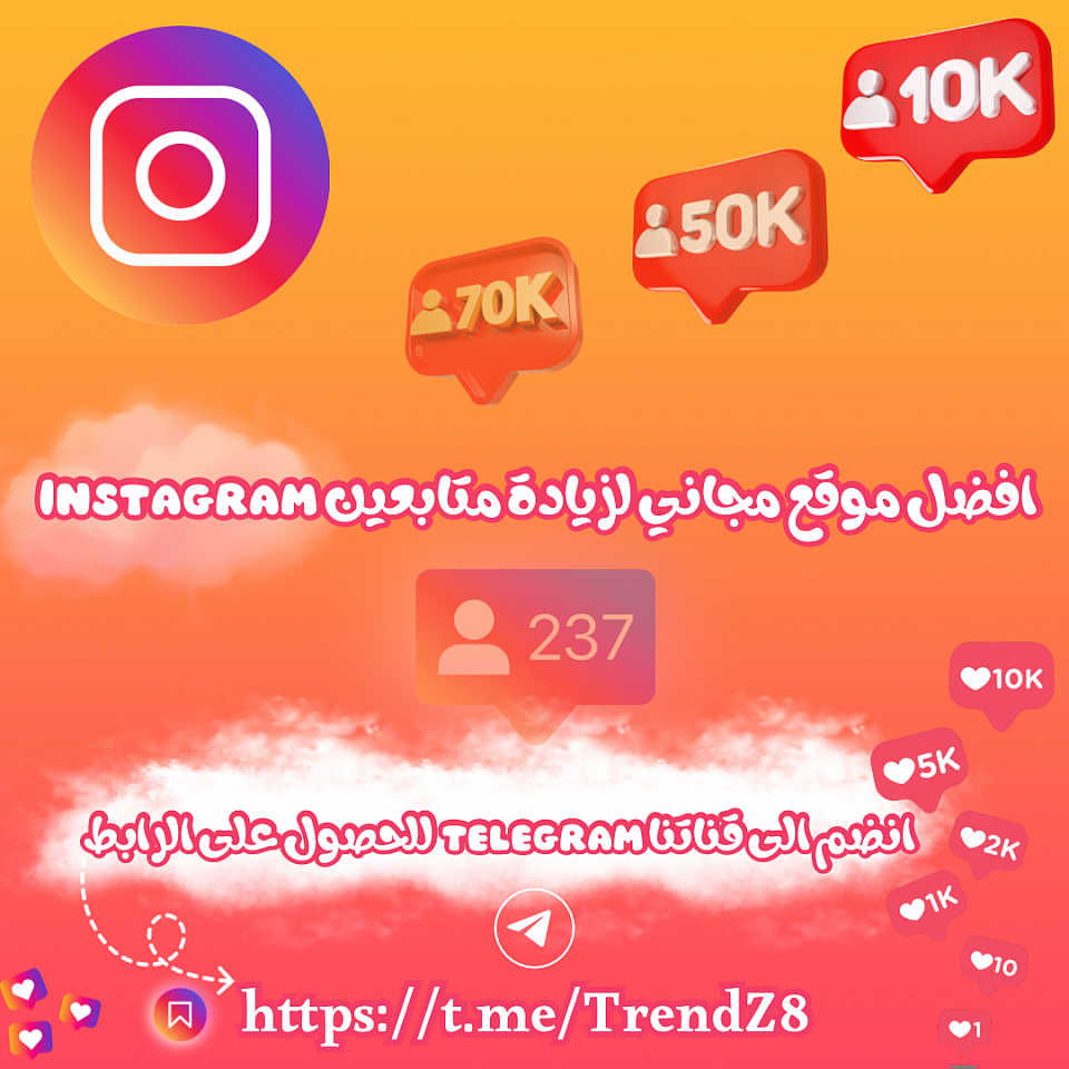 موقع مجاني لزيادة متابعين سوريين انستجرام سوريين وعرب