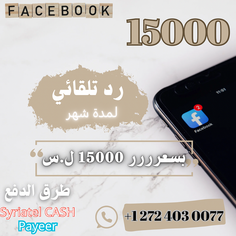 الرد التلقائي بسعر